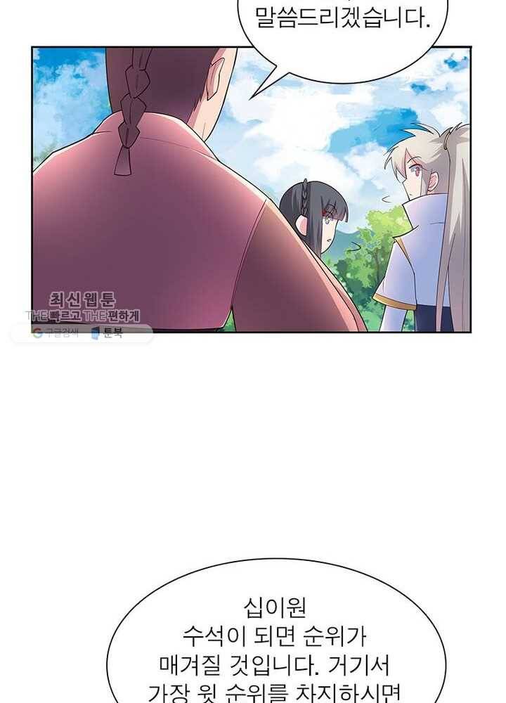 마황귀환록 40화 18