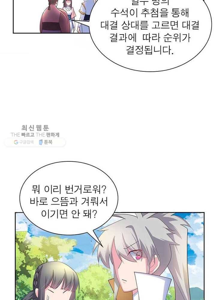 마황귀환록 40화 21