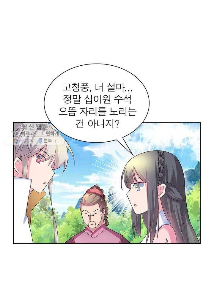 마황귀환록 40화 23