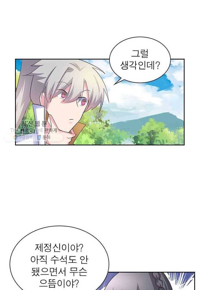 마황귀환록 40화 24