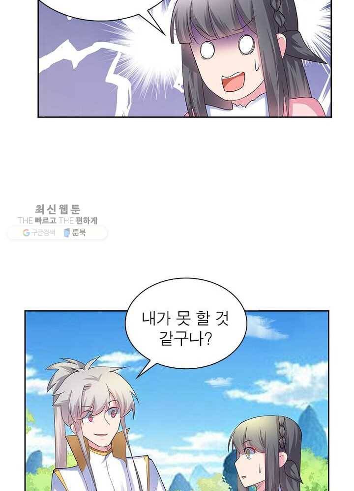마황귀환록 40화 25