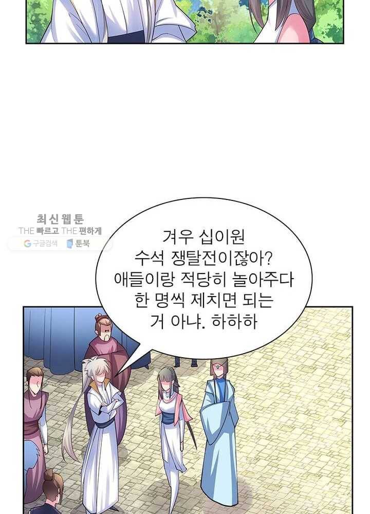 마황귀환록 40화 26