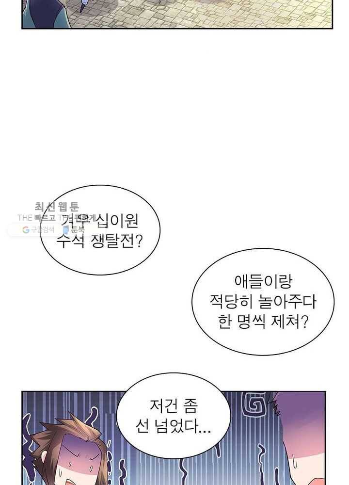 마황귀환록 40화 27