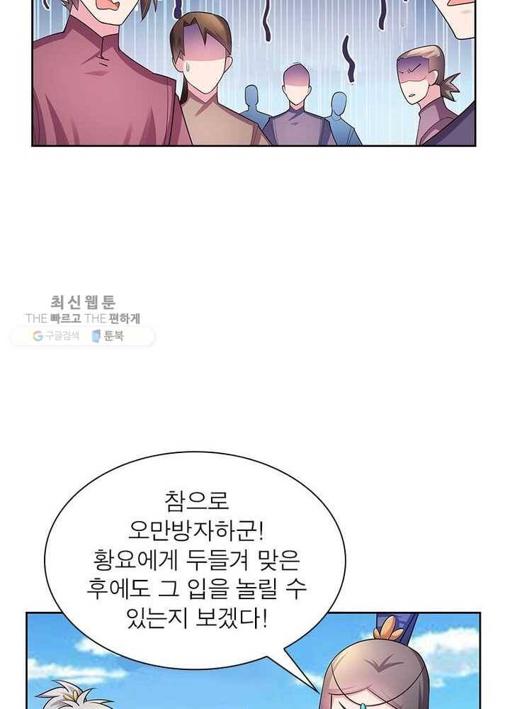 마황귀환록 40화 28