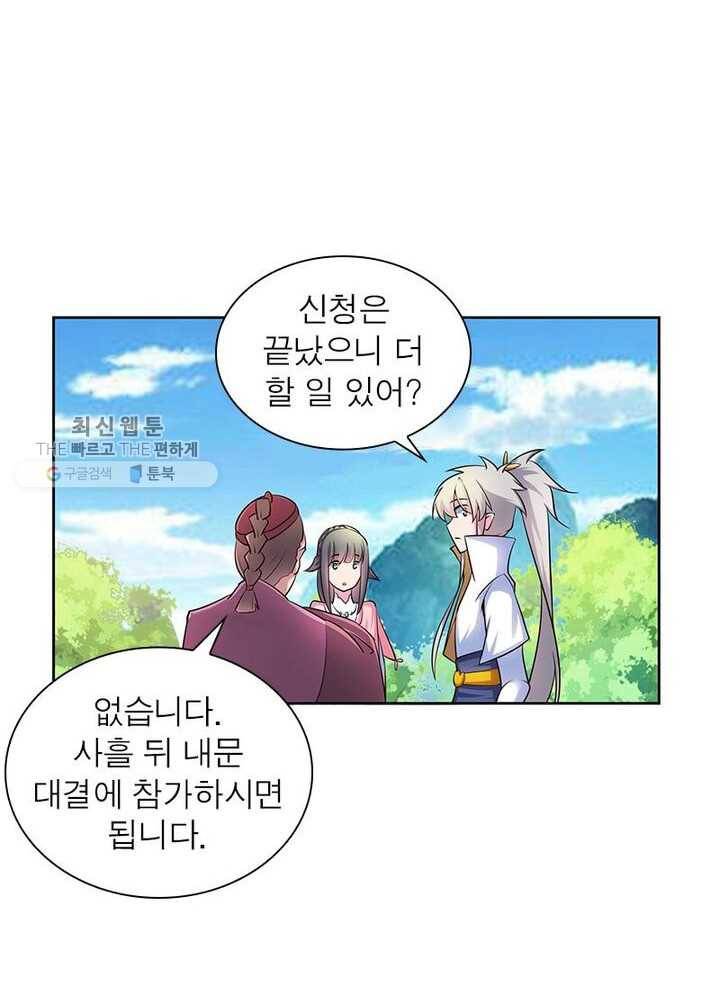 마황귀환록 40화 30