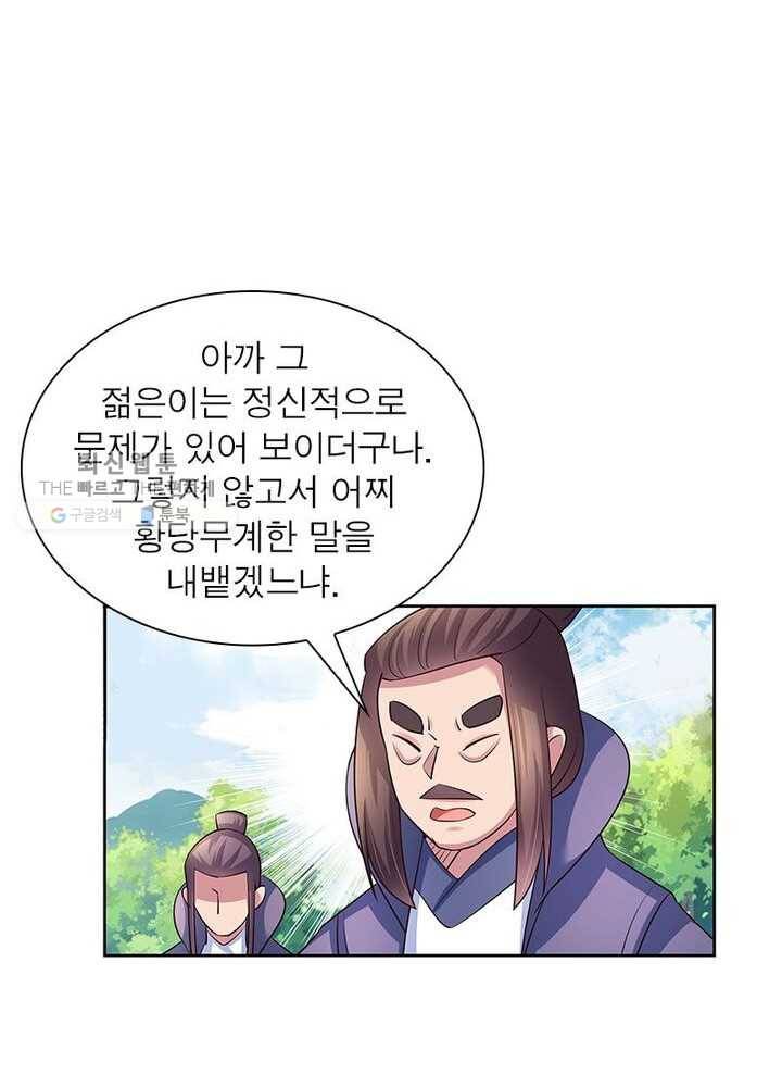마황귀환록 40화 36