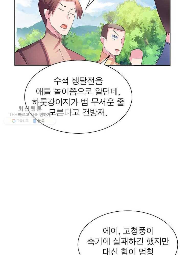 마황귀환록 40화 42