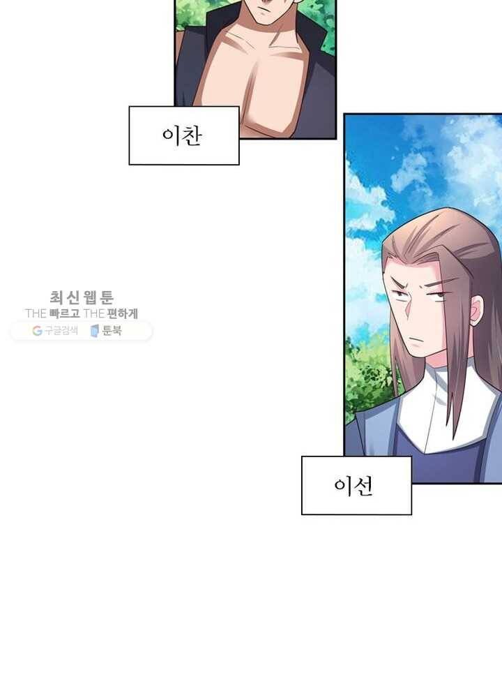 마황귀환록 40화 48