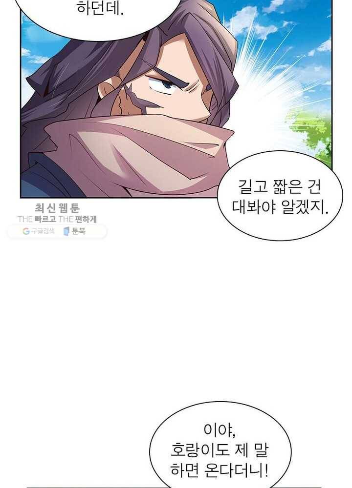 마황귀환록 40화 50
