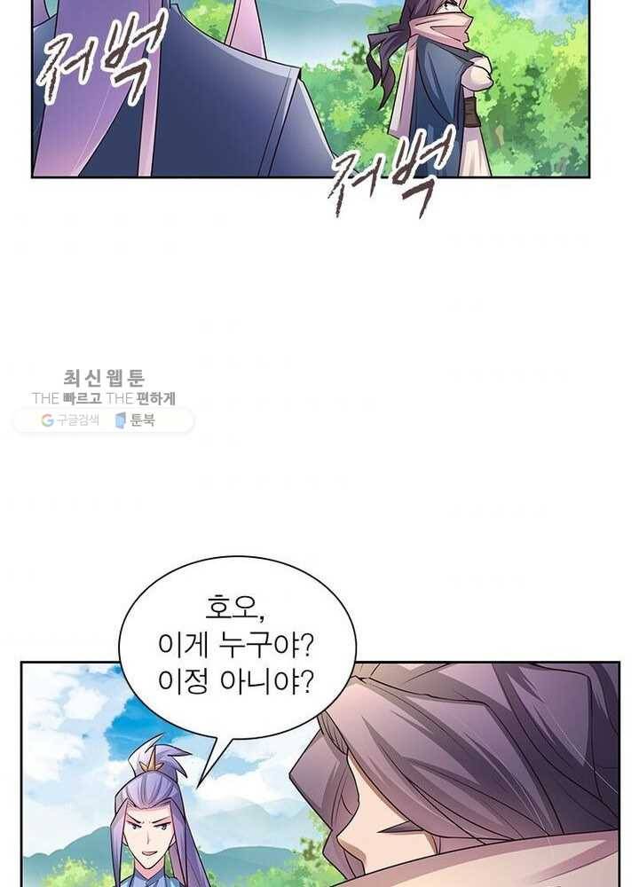 마황귀환록 40화 53