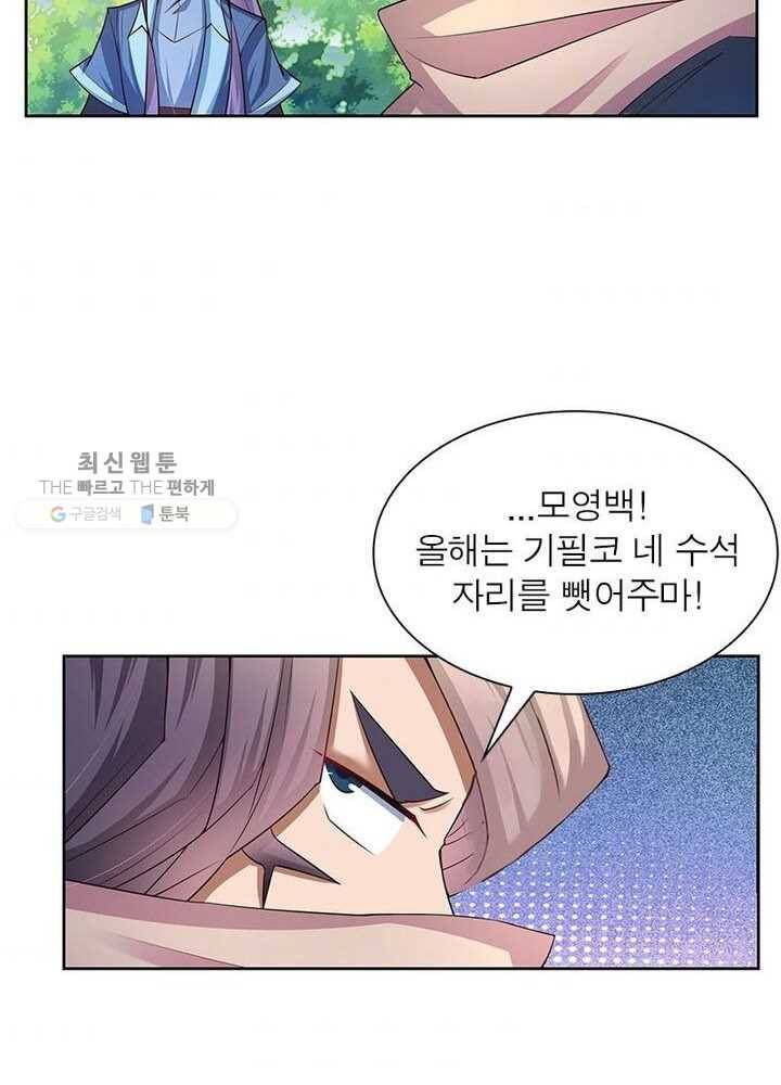 마황귀환록 40화 54