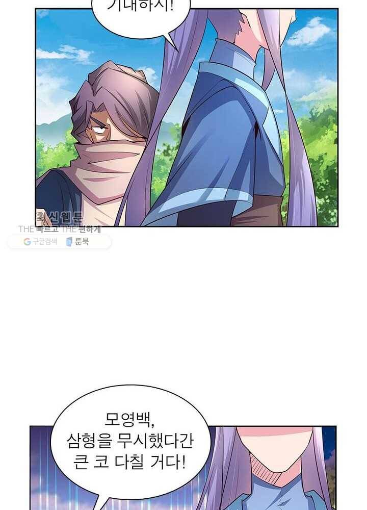 마황귀환록 40화 56