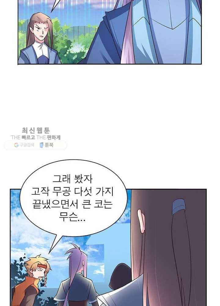 마황귀환록 40화 57