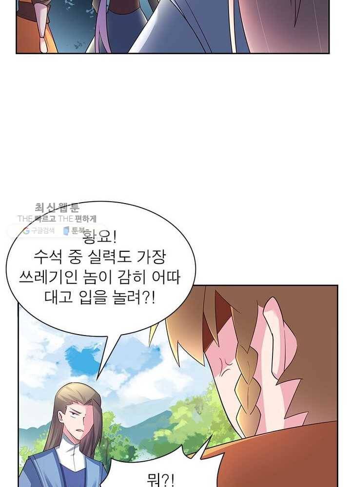 마황귀환록 40화 58