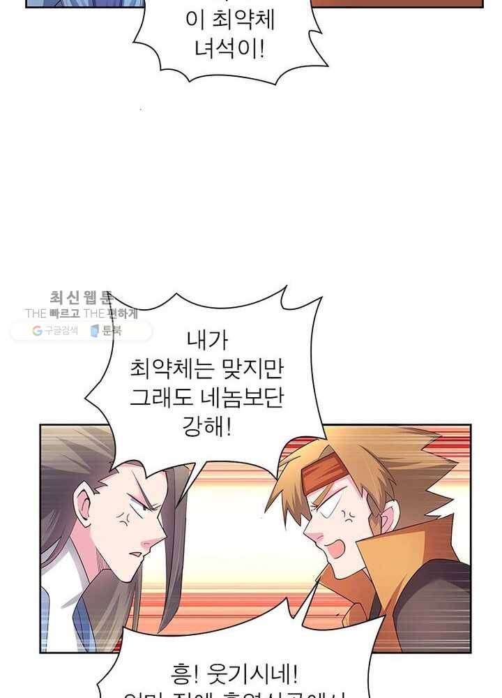 마황귀환록 40화 59
