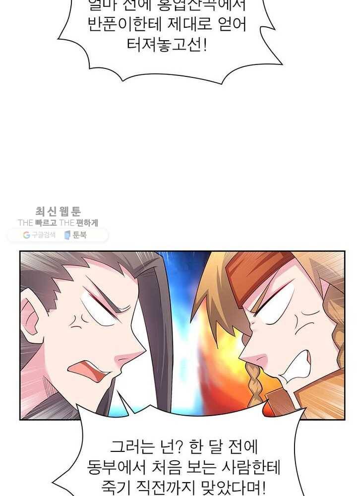 마황귀환록 40화 60
