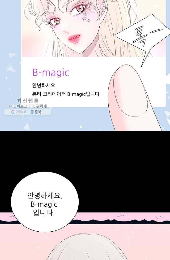 보이즈 립스틱 44화 3