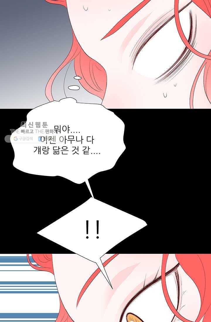 보이즈 립스틱 44화 5