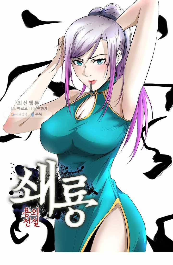 쇄룡 39화 1