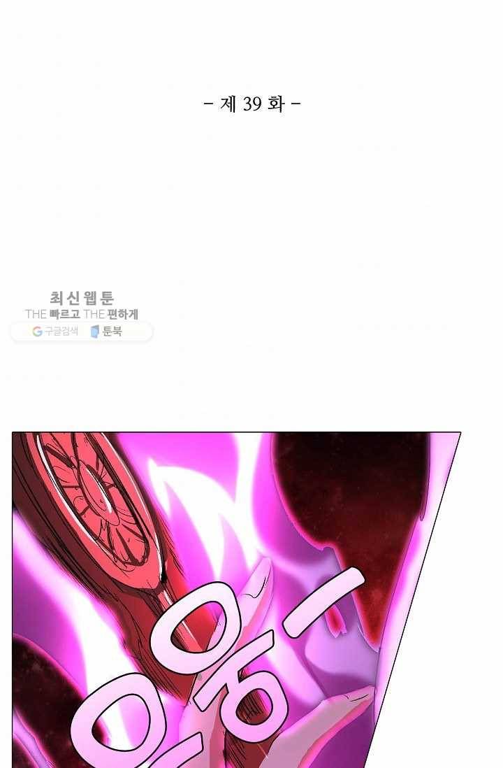 쇄룡 39화 2
