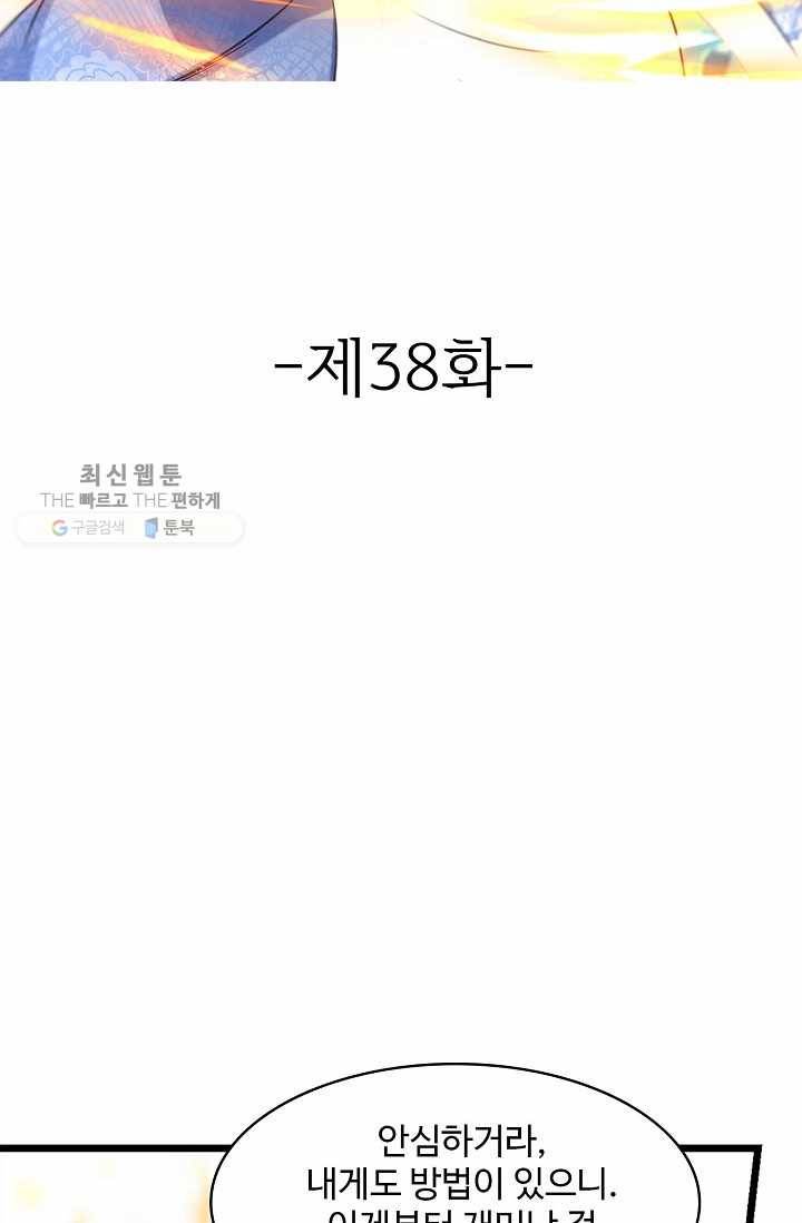 조상님이 로그인하셨습니다 38화 2