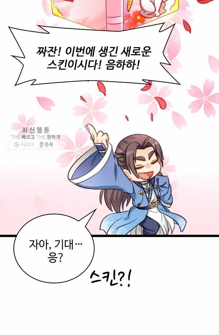 조상님이 로그인하셨습니다 38화 5