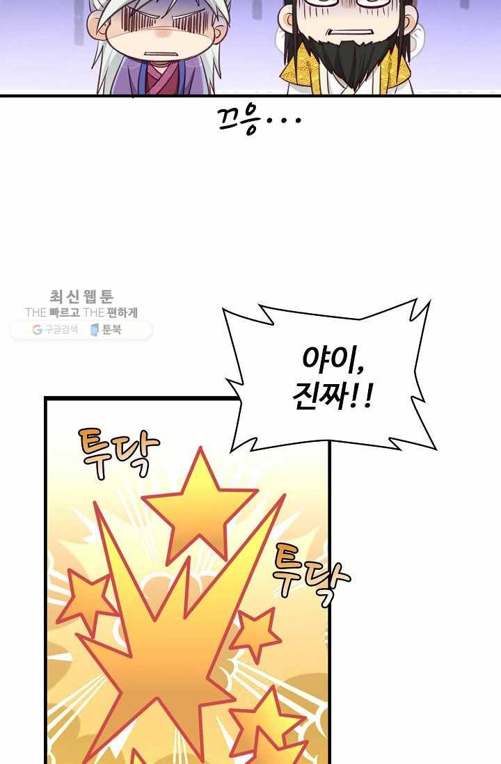 조상님이 로그인하셨습니다 38화 7
