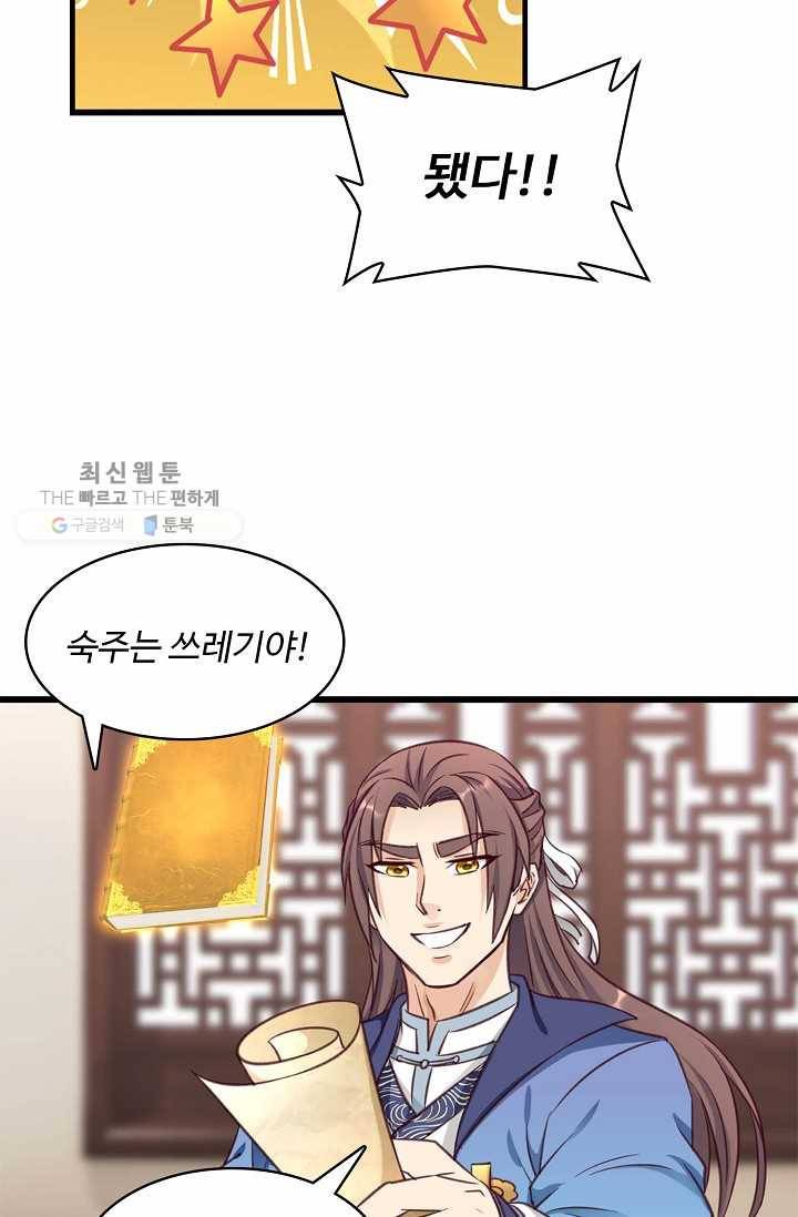 조상님이 로그인하셨습니다 38화 8
