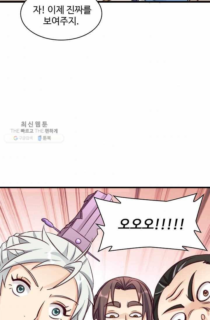 조상님이 로그인하셨습니다 38화 9