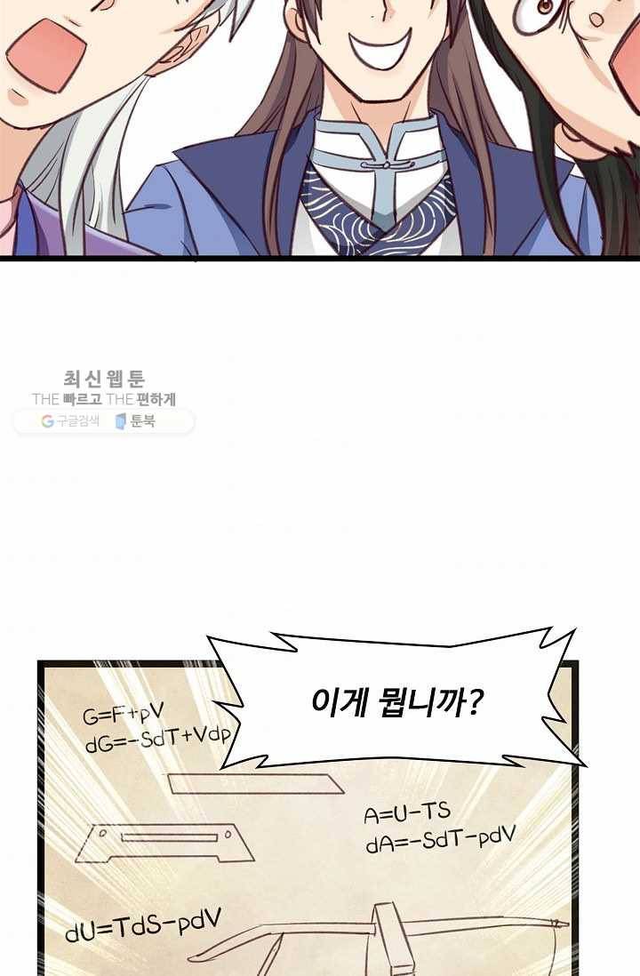 조상님이 로그인하셨습니다 38화 10