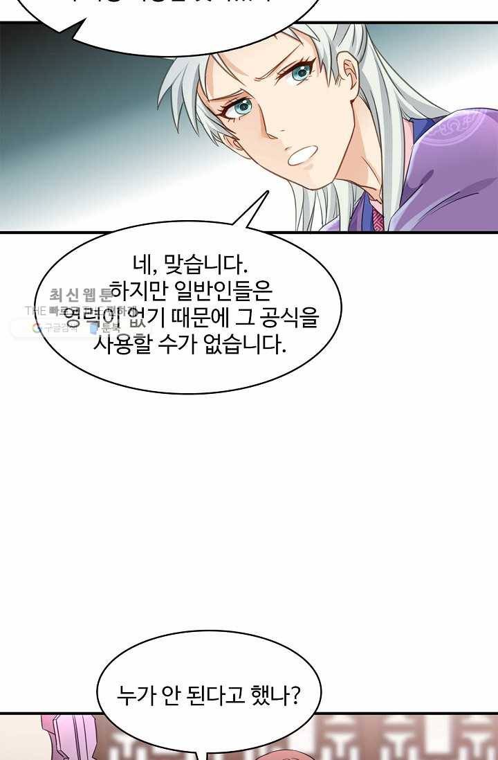 조상님이 로그인하셨습니다 38화 12