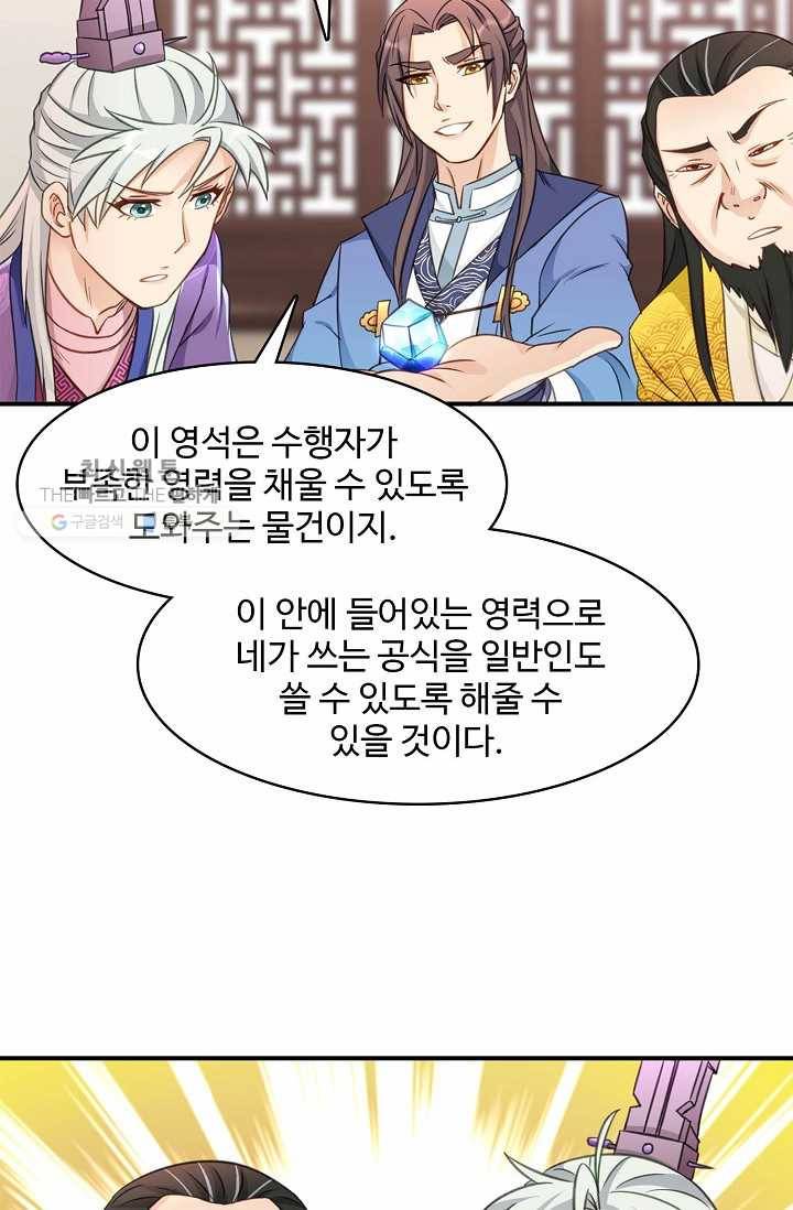 조상님이 로그인하셨습니다 38화 13