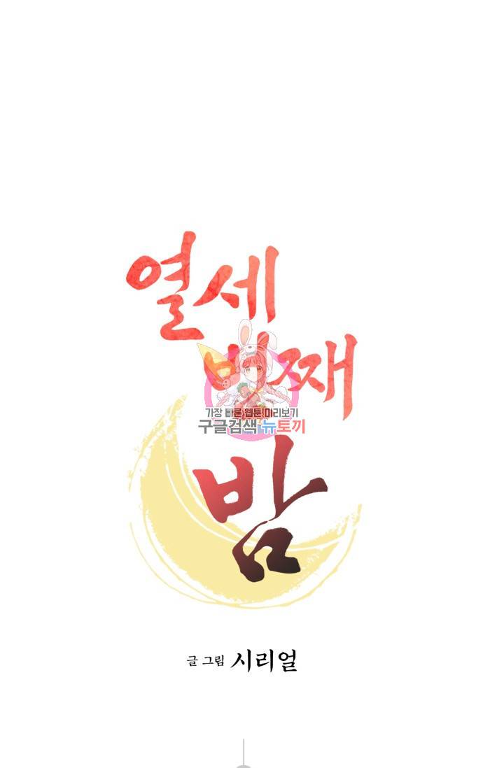 열세 번째 밤 67화 1