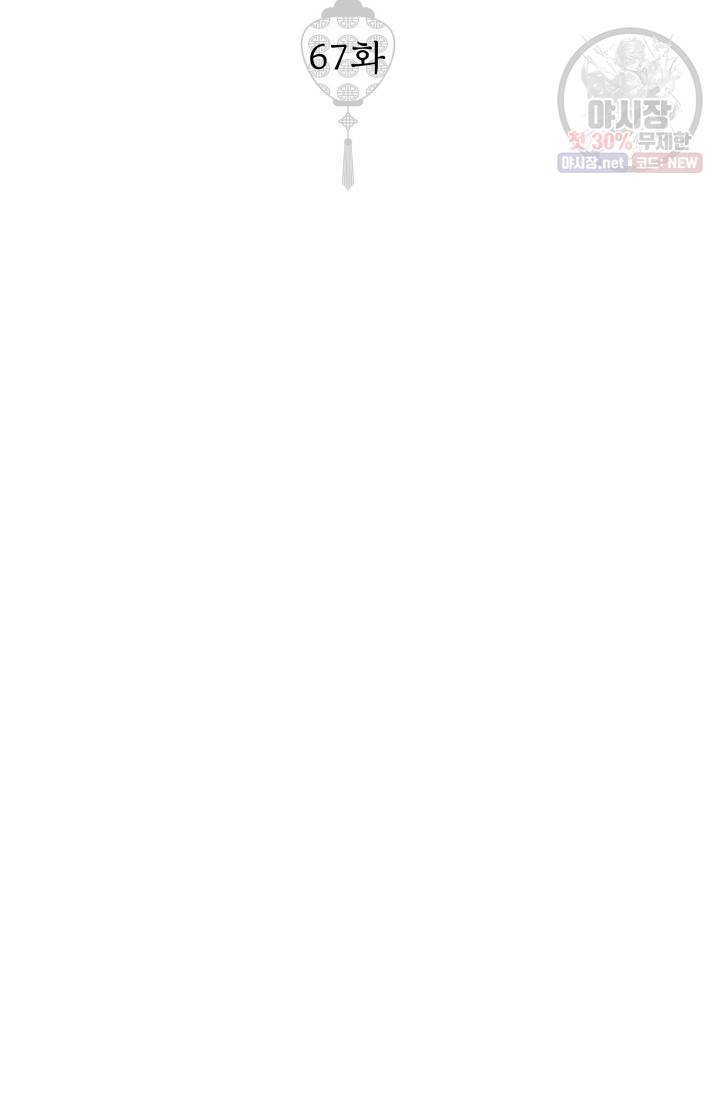 열세 번째 밤 67화 2