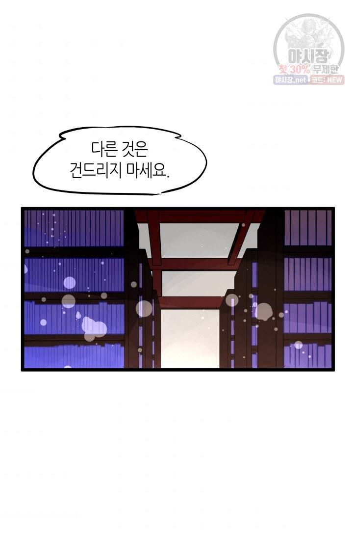 열세 번째 밤 67화 5