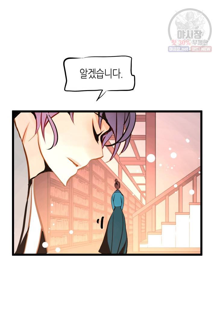 열세 번째 밤 67화 6