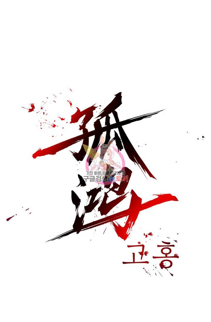 고홍 29화 1
