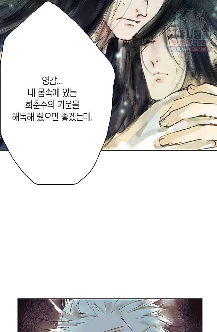 고홍 29화 3