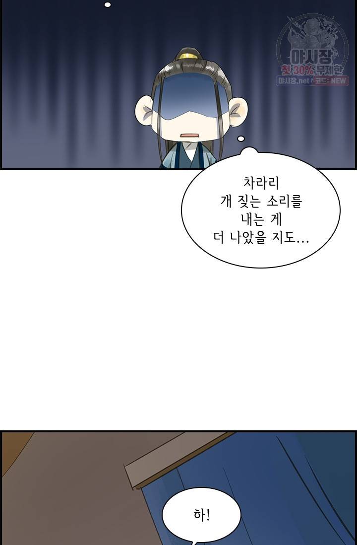 그 황제가 남편을 만드는 법 32화 3