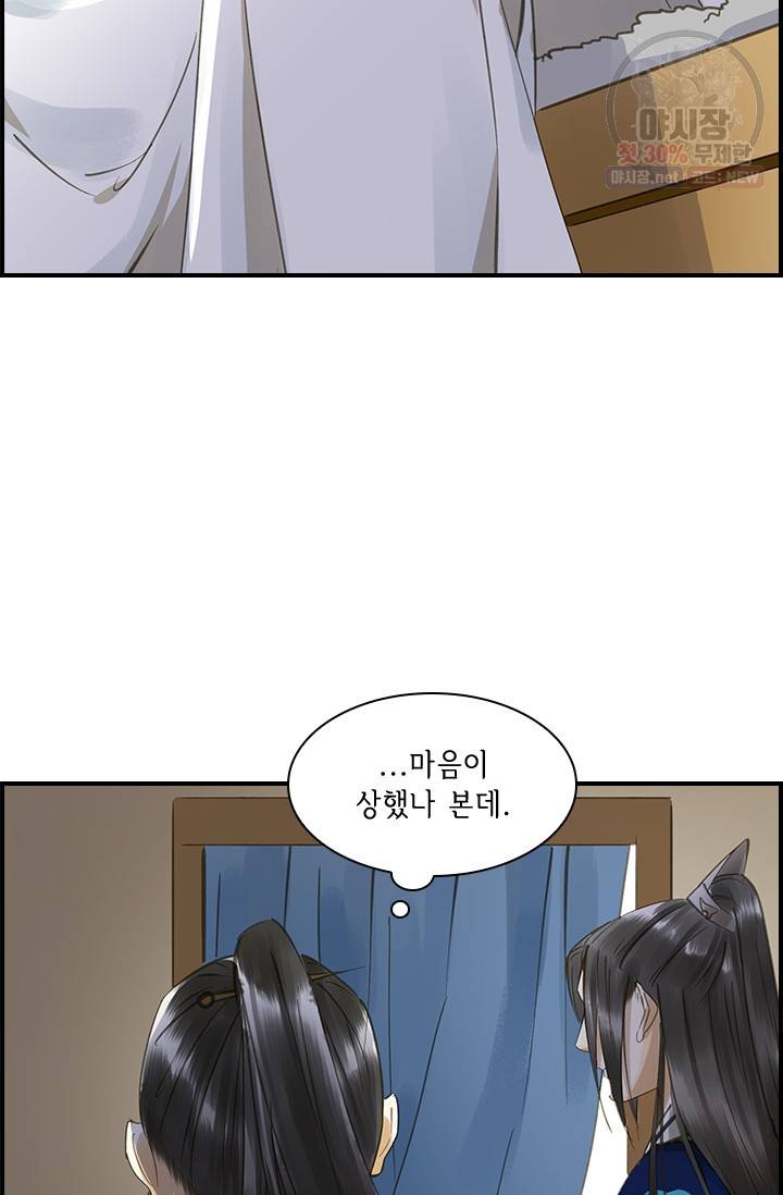 그 황제가 남편을 만드는 법 32화 5