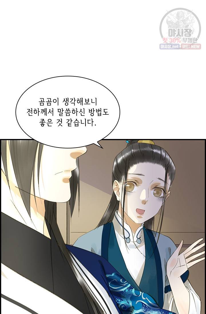그 황제가 남편을 만드는 법 32화 9
