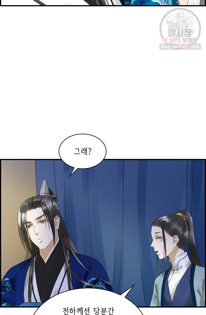 그 황제가 남편을 만드는 법 32화 10
