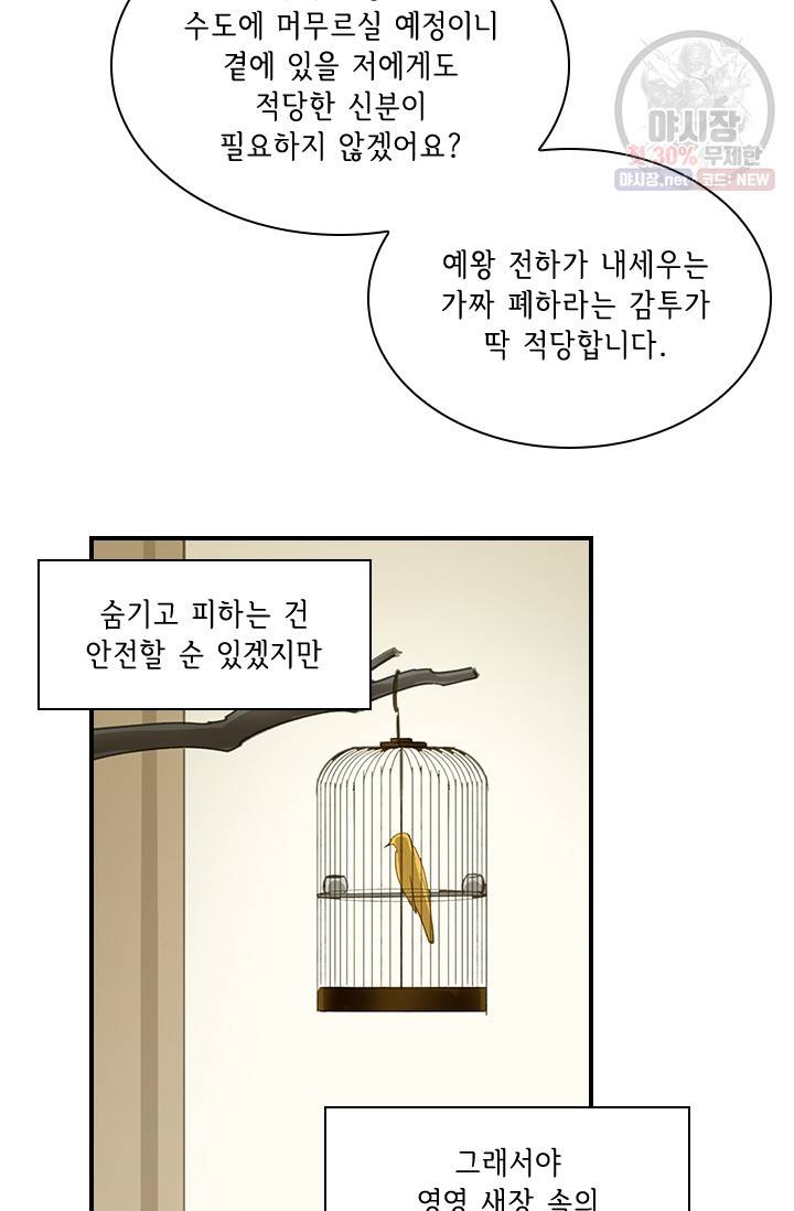 그 황제가 남편을 만드는 법 32화 11