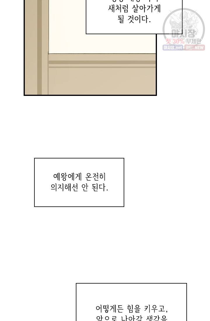 그 황제가 남편을 만드는 법 32화 12