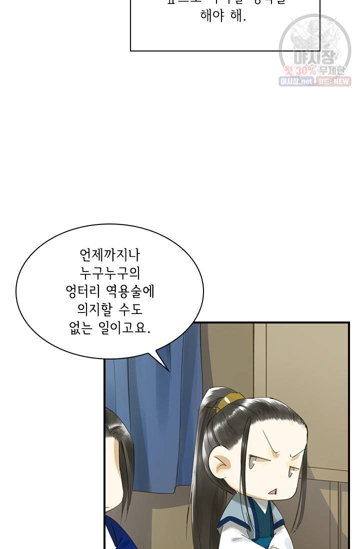 그 황제가 남편을 만드는 법 32화 13