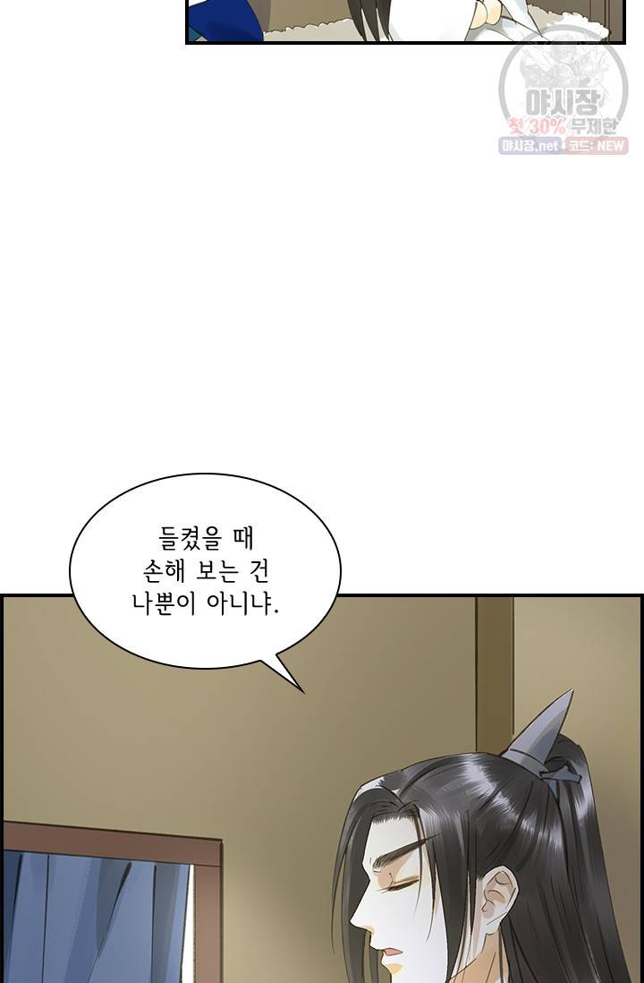 그 황제가 남편을 만드는 법 32화 14