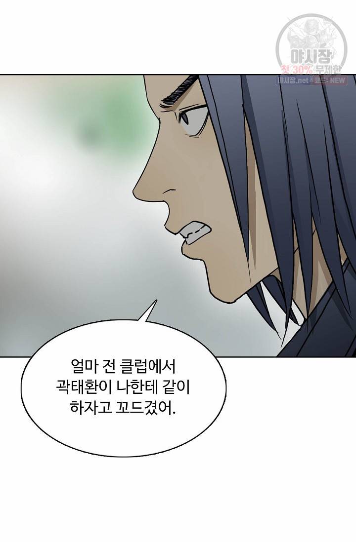 슈퍼 큐브: 최강 고딩이 되는 법 14화 3