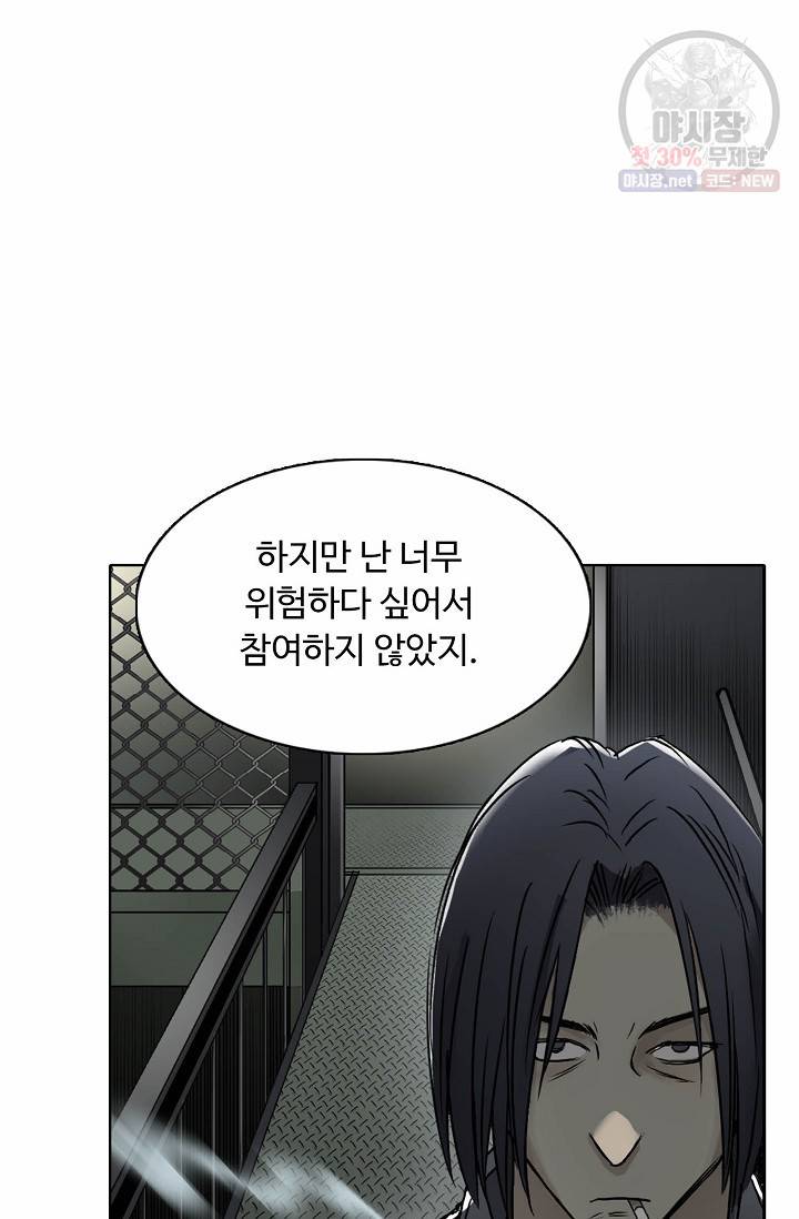 슈퍼 큐브: 최강 고딩이 되는 법 14화 4