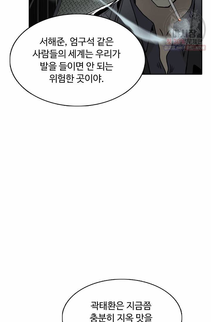 슈퍼 큐브: 최강 고딩이 되는 법 14화 5