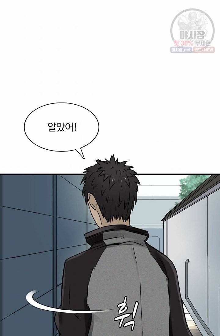 슈퍼 큐브: 최강 고딩이 되는 법 14화 7